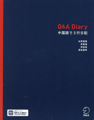 Q&amp;A Diary 3