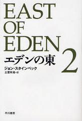 ǥ 2 / ȥ:East of Eden (ϥ䥫epiʸ)