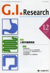 G.I.Research Journal of Gastrointestinal Research vol.21no.6(2013-12)