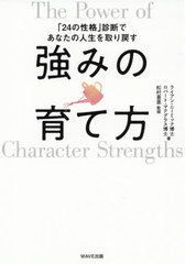 ߤΰ 24ʡ׿ǤǤʤο᤹ / ȥ:The Power of Character Strength