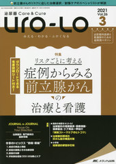 UroLo ǢCare &amp; Cure 263(2021-3) ߤ롦狼롦դʤ