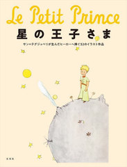 βҤ =ƥڥ꤬ҡ32Υ饹Ⱥ / ȥ:Le Petit Prince