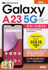 Ϥau Galaxy A23 5G SCG18ޡȥ