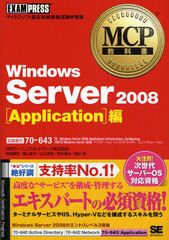 Windows Server 2008&lt;Application&gt; ֹ70-643 (MCPʽ)