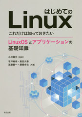 ϤƤLinux ΤäƤLinuxOSȥץꥱδμ