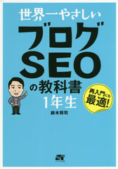 䤵֥SEOζʽ1ǯ ˤŬ!