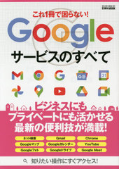 1Ǻʤ! GoogleӥΤ٤ (EIWA MOOK 餯餯ֺ)