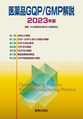 GQP/GMP 2023ǯ