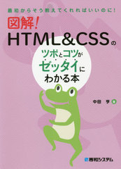 ޲!HTML&amp;CSSΥĥܤȥĤåˤ狼 ǽ餫餽ƤФΤ!