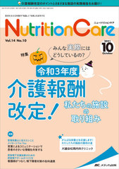 Nutrition Care Ԥ٤ܤΡμפȡֵѡפɵ椹 1410(2021-10)