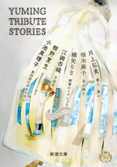 Yuming Tribute Stories (Ĭʸ)