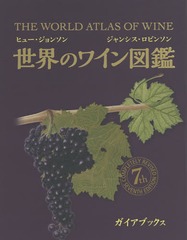 Υ磻޴ / ȥ:THE WORLD ATLAS OF WINE 7Ǥ