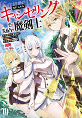 쥹ҥ󥻥󥰡Ӽ¤ϵʳ ˡ̵ϤѡƥǶܻؤ (MUGEN Light novels)