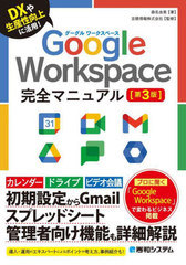 Google Workspaceޥ˥奢 DX˳!