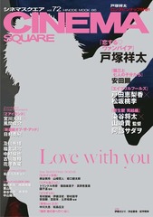 CINEMA SQUARE (ͥޥ) Vol.72 (HINODE MOOK)