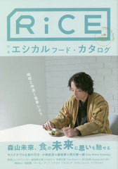 RiCE Lifestyle for foodies No14(2020SPRING)