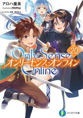 Only Sense Online -꡼󥹡饤- 20 (ٻθե󥿥ʸ)