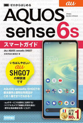 Ϥau AQUOS sense6s SHG07ޡȥ