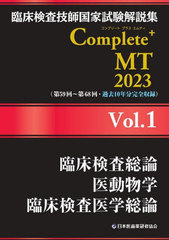 ׾չȻ⽸ Complete+MT 2023 Vol.1 ׾/ưʪ/׾