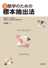 ֳؤΤɸˡ / ȥ:Introduction to Ecological Sampling