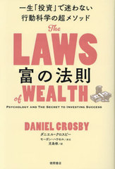 ٤ˡ§ פ¤ʤưʳؤĶ᥽å / ȥ:THE LAWS OF WEALTH