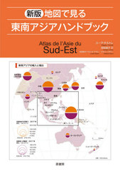 ϿޤǸϥɥ֥å / ȥ:ATLAS DE LASIE DU SUD-EST