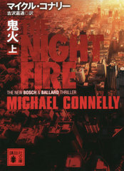   / ȥ:THE NIGHT FIRE (̼ʸ)