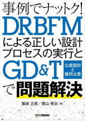 ǥʥåȥ!DRBFMˤ߷ץץμ¹ԤGD&amp;TҸ߷פȴӤ