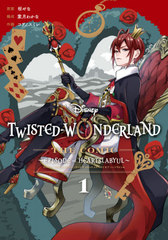 Disney Twisted-Wonderland The Comic Episode of Heartslabyul 1 (Gե󥿥ߥå)