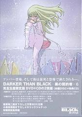 DARKER THAN BLACK -η- 6 [̾]