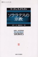 ƥν / ȥ:The religion of Socrates (ѽ񥦥˥٥륷)