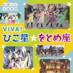 NHKˤۤ󤴤ǤܡVIVA! ҤȤ¡ [CD+DVD]