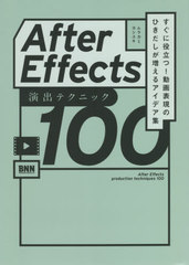 After EffectsХƥ˥å100 Ω!ưɽΤҤ륢ǥ