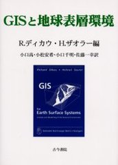 GISϵɽشĶ / ̾:GIS for Earth surface systems