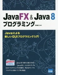 JavaFX &amp; Java 8ץߥ Javaˤ뿷GUIץߥ