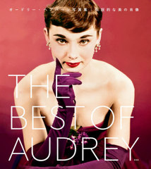 THE BEST OF AUDREY ɥ꡼إץС̿ Ūξ