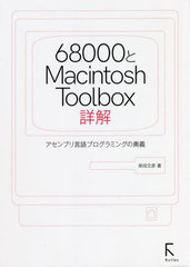 68000Macintosh Toolboxܲ ֥ץߥ󥰤α