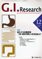 G.I.Research Journal of Gastrointestinal Research vol.16no.6(2008-12)