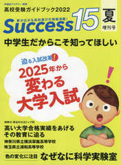 Success15 ⹻ɥ֥å 2022