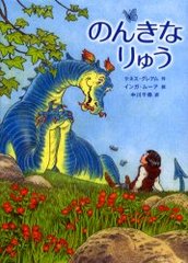 Τ󤭤ʤ夦 / ȥ:The reluctant dragon