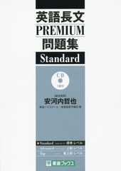 ѸĹʸPREMIUM꽸Standard (ʥ֥å)