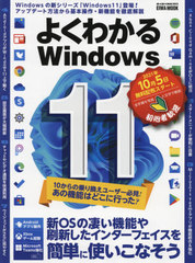 褯狼Windows11 (EIWA MOOK 餯餯ֺ)