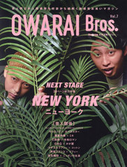 OWARAI Bros. 7 (TOKYO NEWS MOOK)