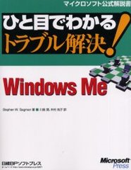 ҤܤǤ狼ȥ֥!Windows Me / ̾:Troubleshooting Microsoft Windows (ޥեȸ)