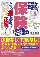 ݸ֤Τ! ̾Х狼! 2024-2025ǯ