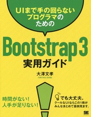 UIޤǼβʤץޤΤBootstrap3ѥ