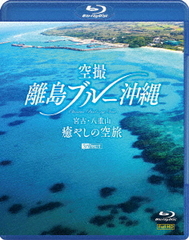  Υ֥롼 ܸšȬŻ 䤷ζι OKINAWA Bird&#39;s-eye View