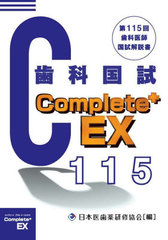 115ʰչ (Complete+EX)