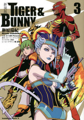  TIGER &amp; BUNNY 3 (ߥå)