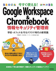 Ȥ!Google Workspace &amp; Chromebook󥻥ƥ عե륯饦ɻοＱ